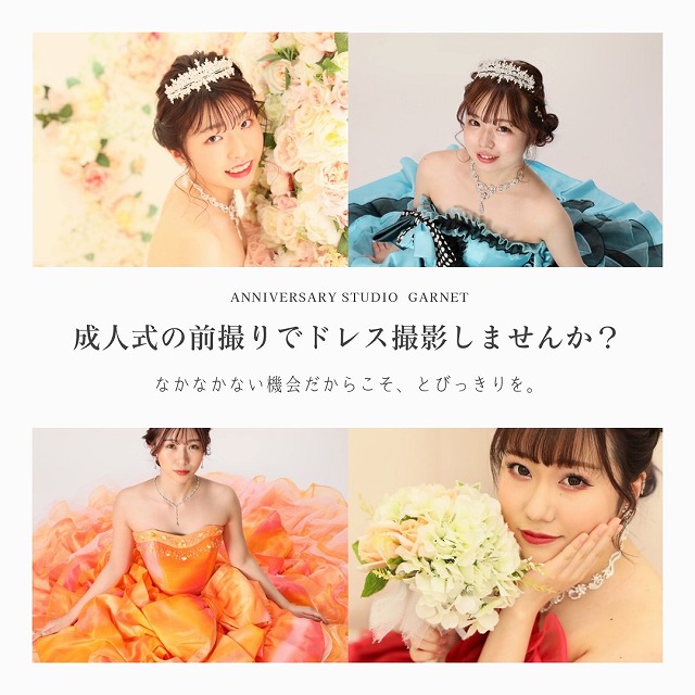 静岡】成人式の前撮りでドレスの撮影もしませんか？｜静岡草薙店